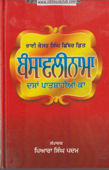 BANSAVALINAMA